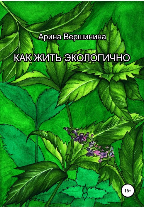 Book How to live eco-friendly