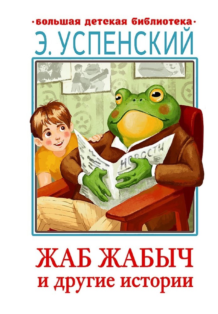 Book Zhab Zhabych and other stories