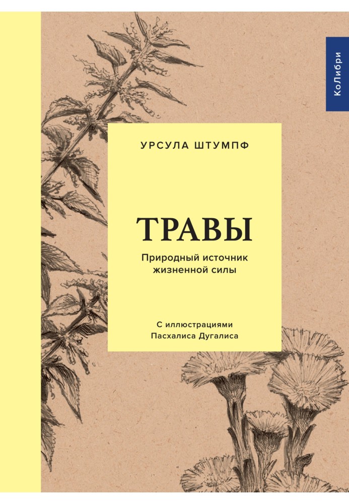 Книга Трави. Природне джерело життєвої сили