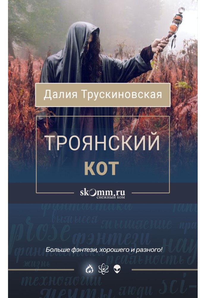 Book Trojan cat