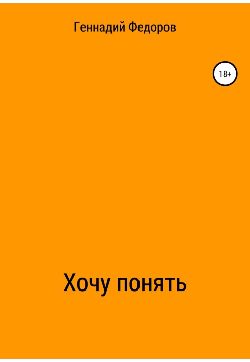 Book I want to understand