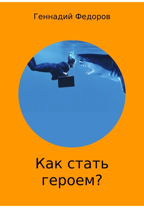 Book How to become a hero?