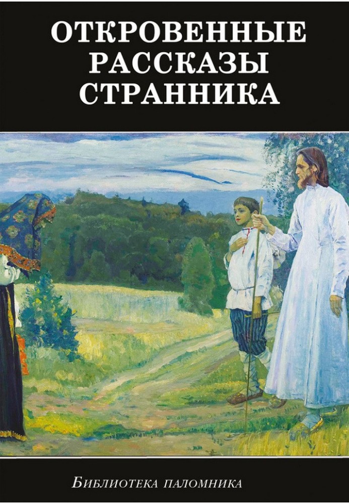 Book Candid stories of a wanderer to his spiritual father