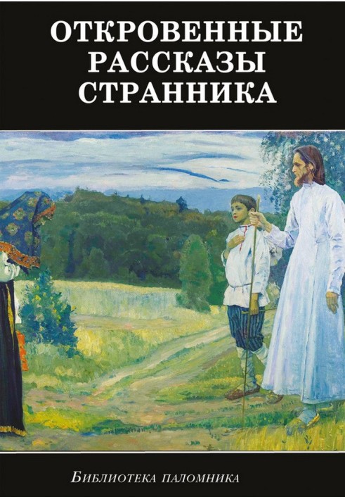 Book Candid stories of a wanderer to his spiritual father