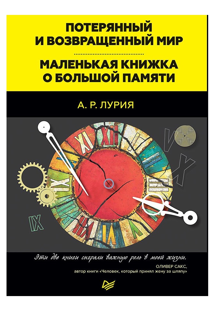 Book The world lost and returned. A little book about big memory (collection)