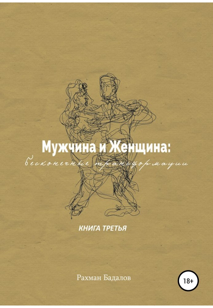 Book Man and woman: endless transformations. Book three