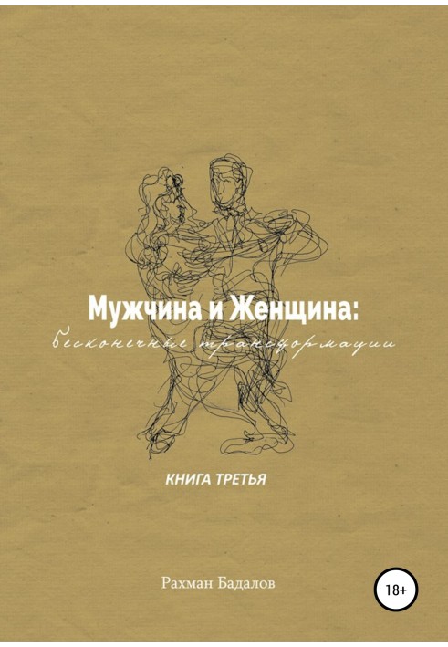Book Man and woman: endless transformations. Book three