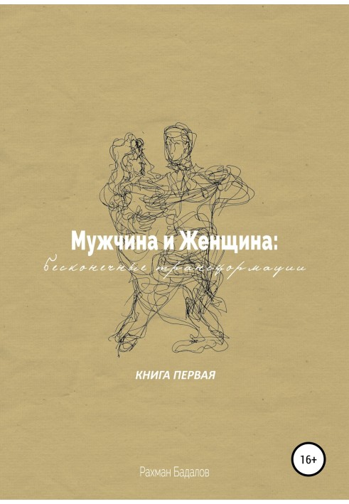 Book Man and woman: endless transformations. Book one