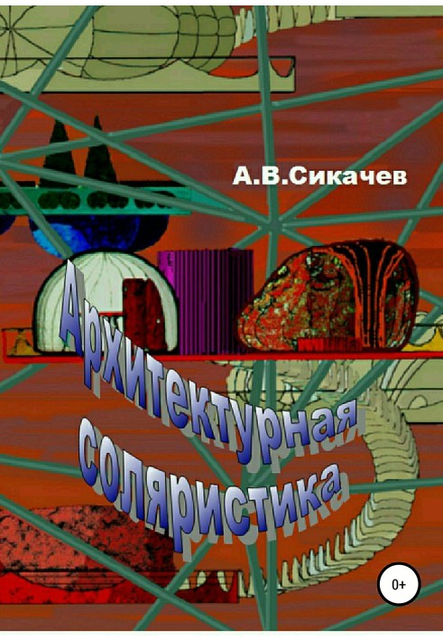 Book Architectural solaristics