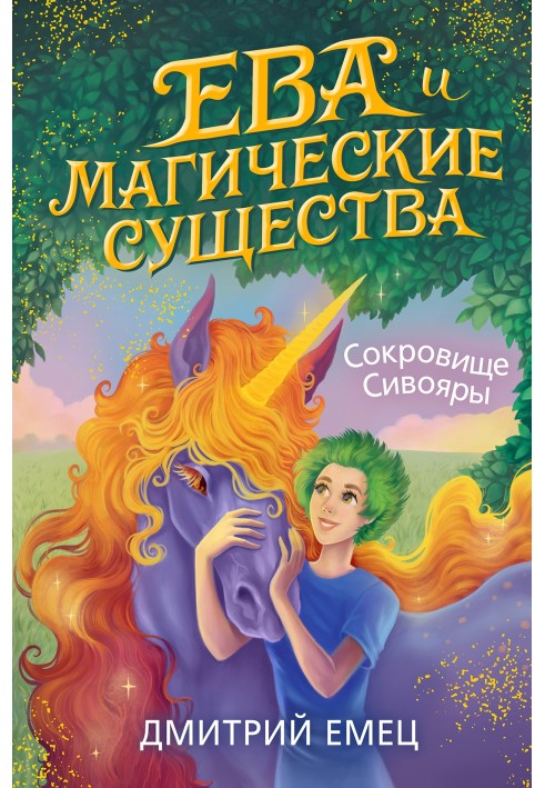 Book Treasure of Sivoyary