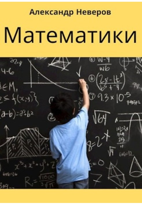 Book Mathematicians (Miracle Creators)