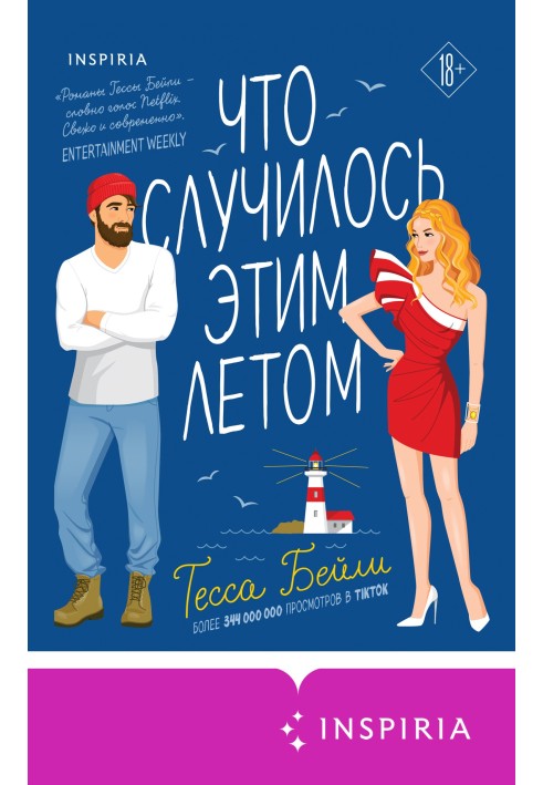 Book What happened this summer