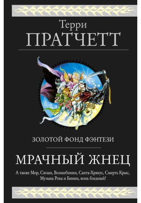 Book Grim Reaper (collection)