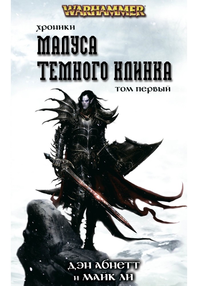 Book Chronicles of Malus Darkblade. Volume one