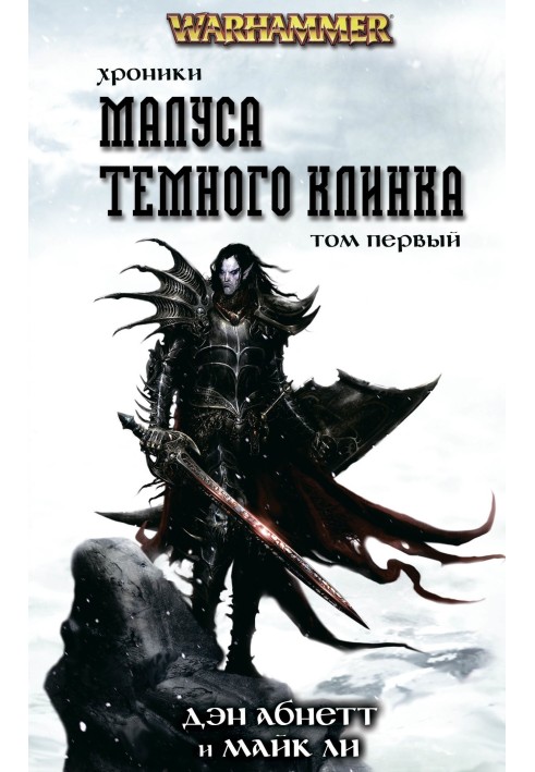 Book Chronicles of Malus Darkblade. Volume one