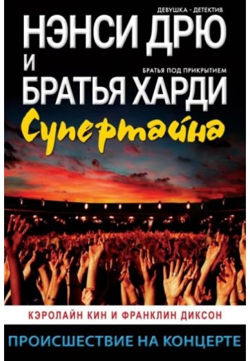 Book Incident at the concert