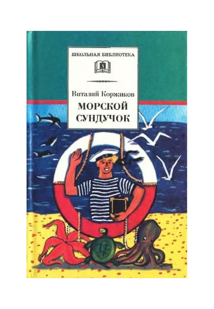 Book Sea chest
