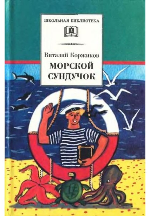 Book Sea chest