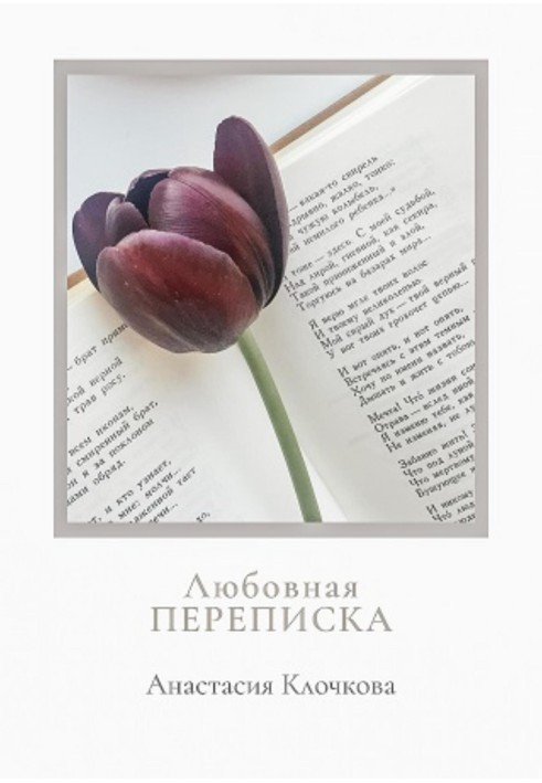 Book Love correspondence