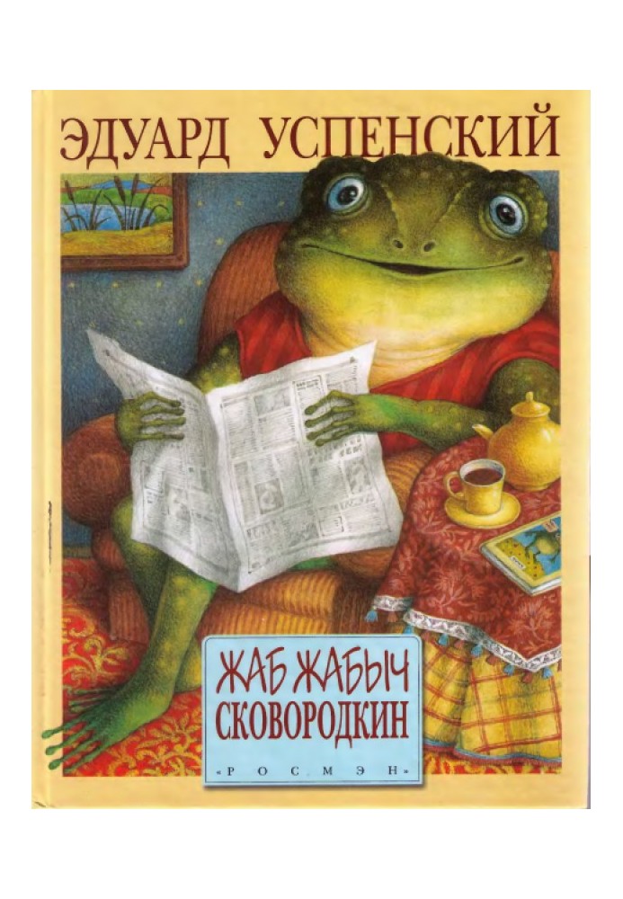 Book Zhab Zhabych Skovorodkin