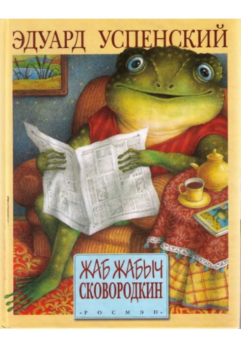 Book Zhab Zhabych Skovorodkin