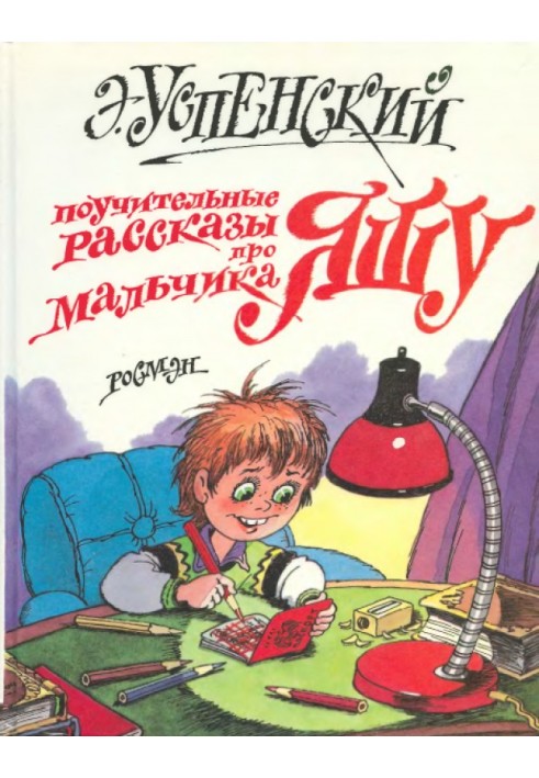 Book Cautionary stories about the boy Yasha