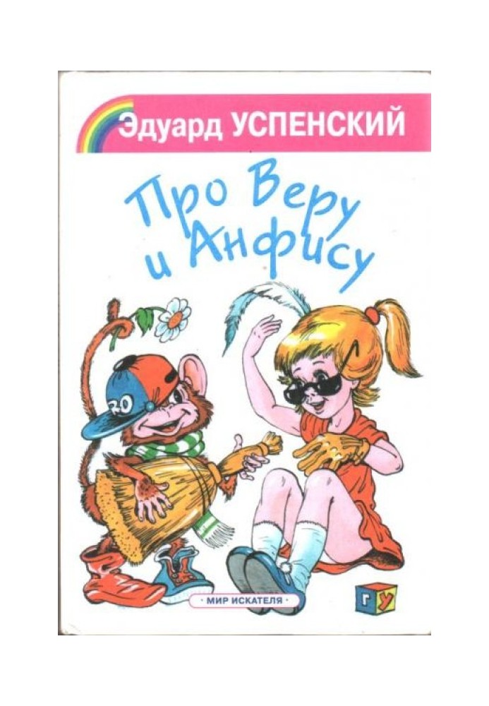 Book About Vera and Anfisa