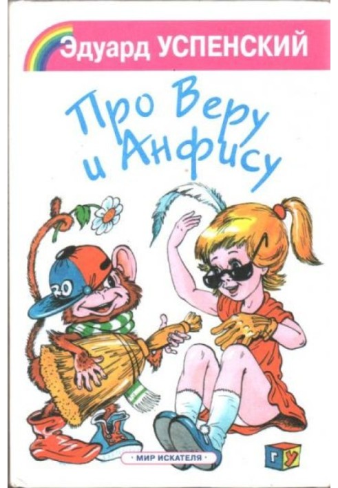 Book About Vera and Anfisa