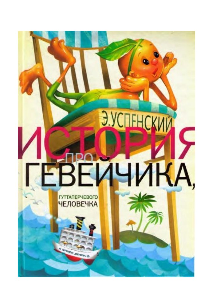 Book The story of Geveychik, the gutta-percha man