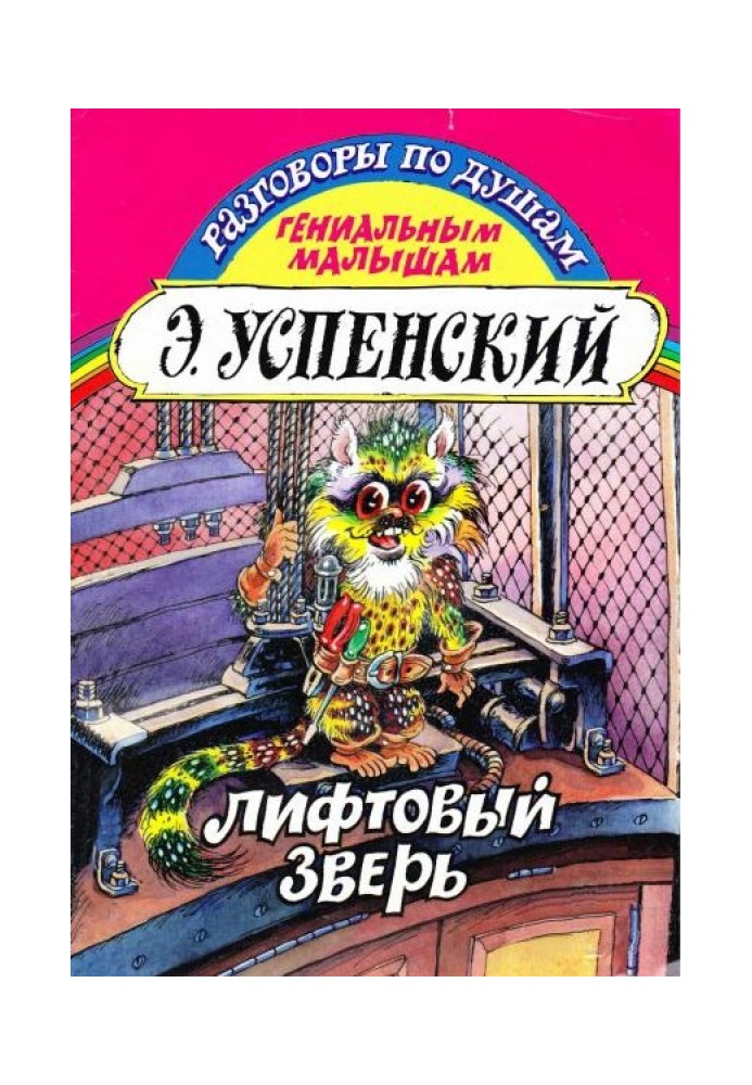 Book Elevator Beast