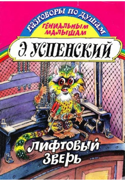 Book Elevator Beast