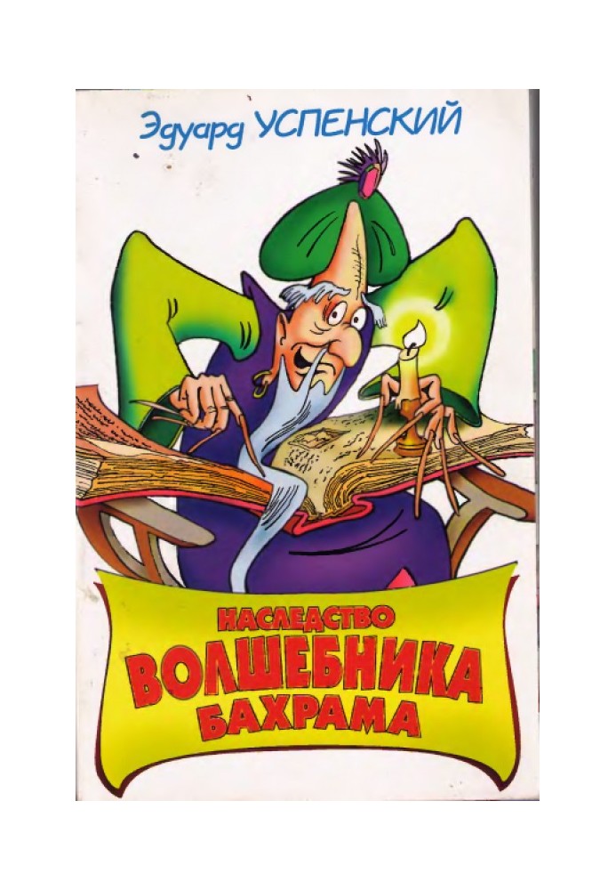 Book The legacy of the wizard Bahram