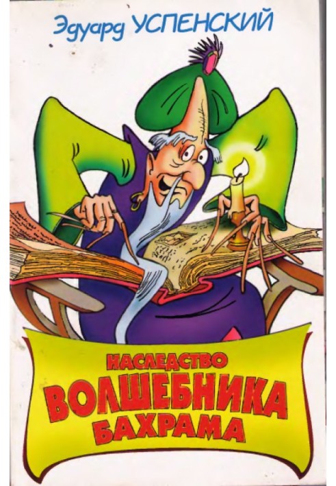 Book The legacy of the wizard Bahram