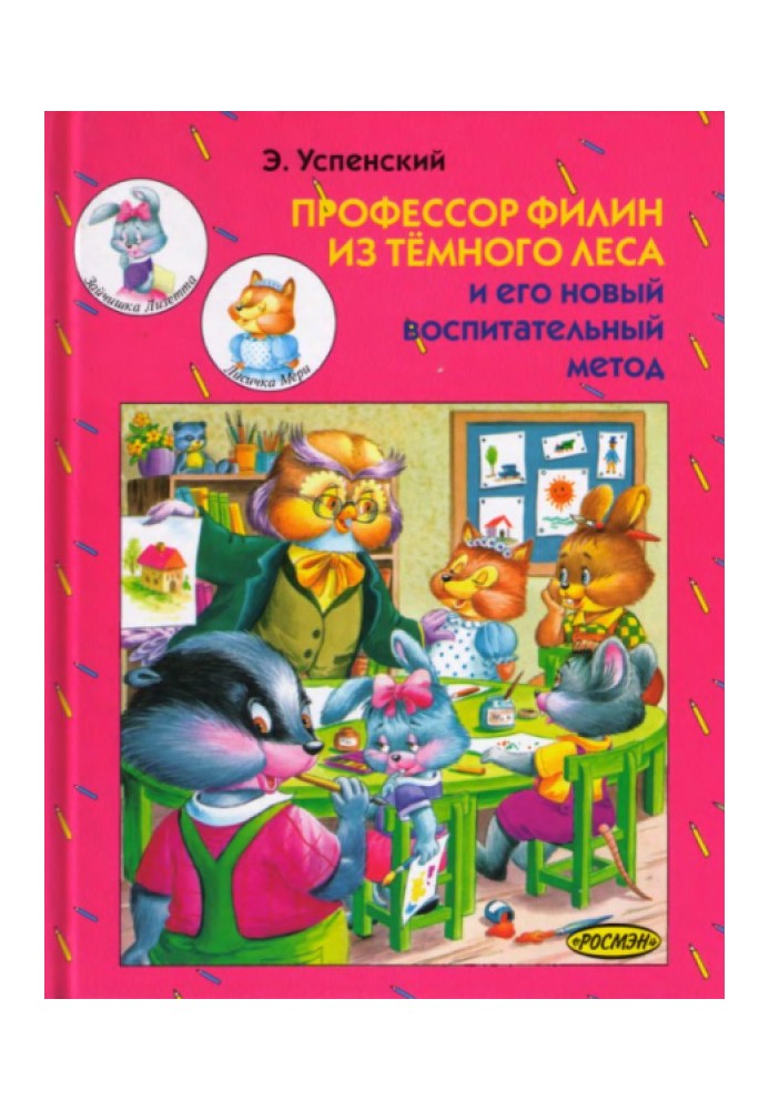 Book Professor Owl from the Dark Forest and his new educational method