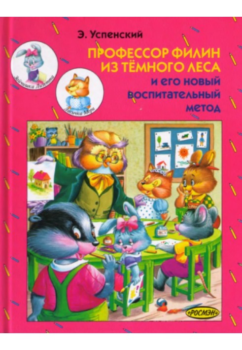Book Professor Owl from the Dark Forest and his new educational method