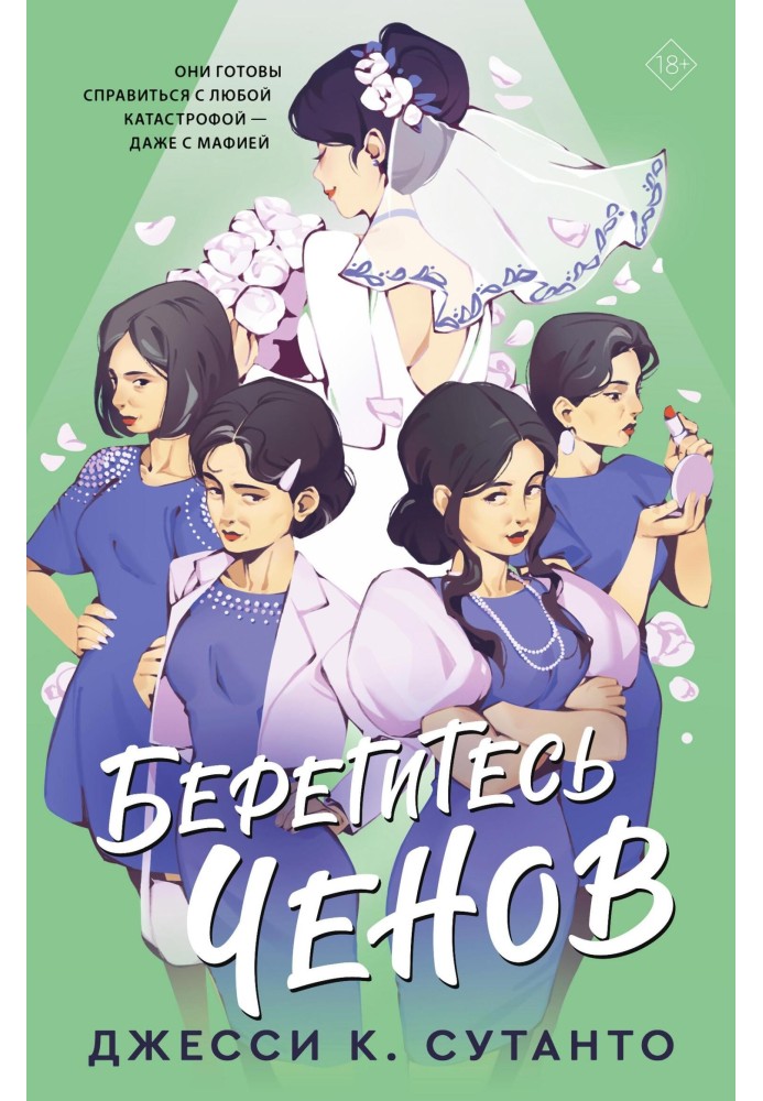 Book Watch out for the Chens