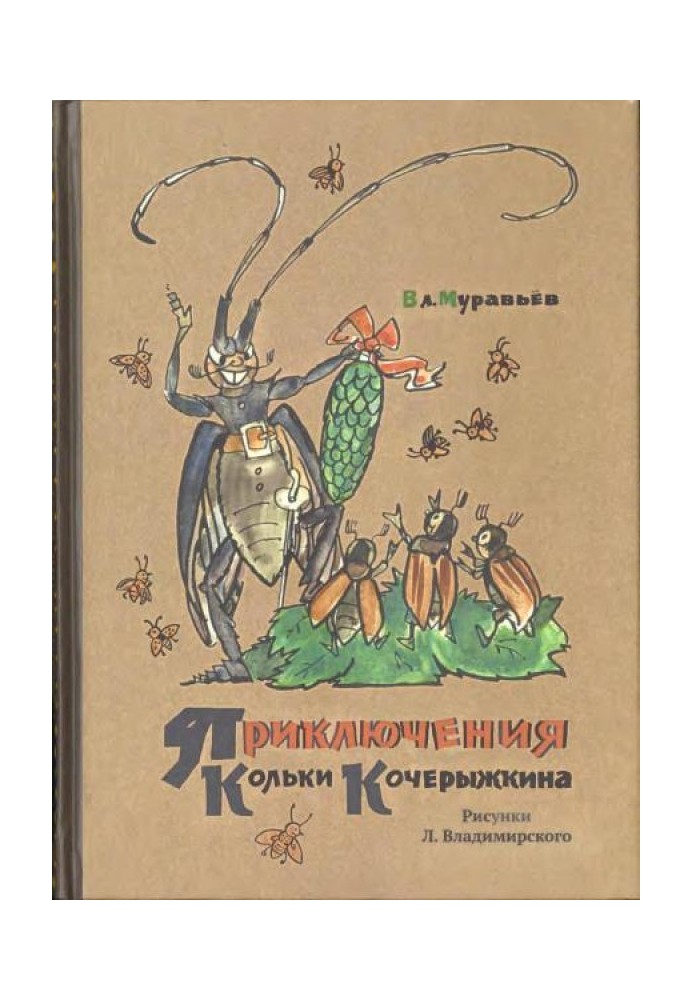 Book The Adventures of Kolka Kocheryzhkin