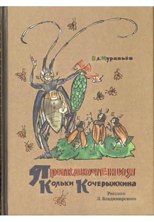 Book The Adventures of Kolka Kocheryzhkin