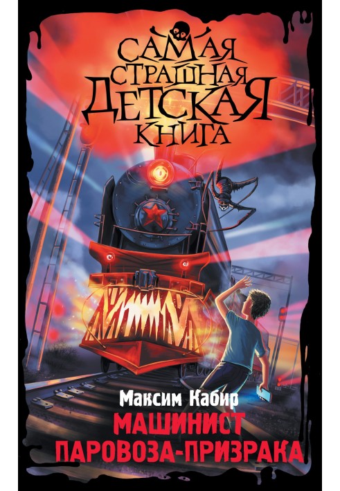 Book Ghost locomotive driver