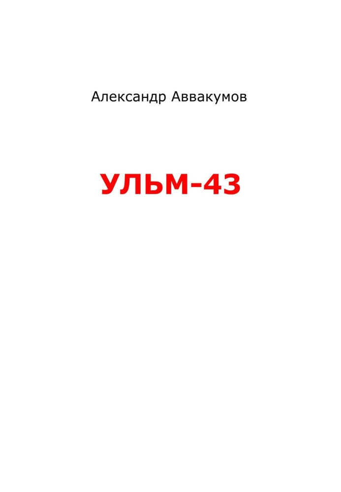 Book ULM – 43