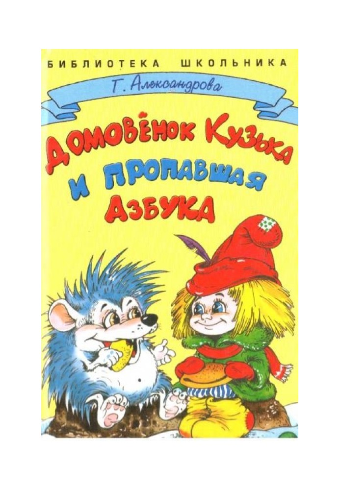 Book Brownie Kuzka and the missing ABC