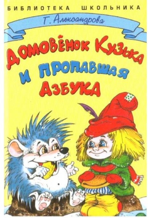 Book Brownie Kuzka and the missing ABC