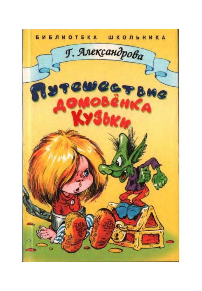 Book The Journey of Kuzka the Brownie