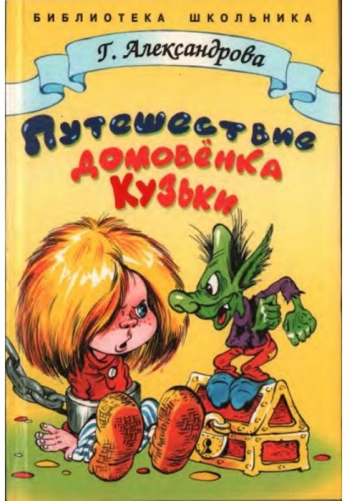 Book The Journey of Kuzka the Brownie