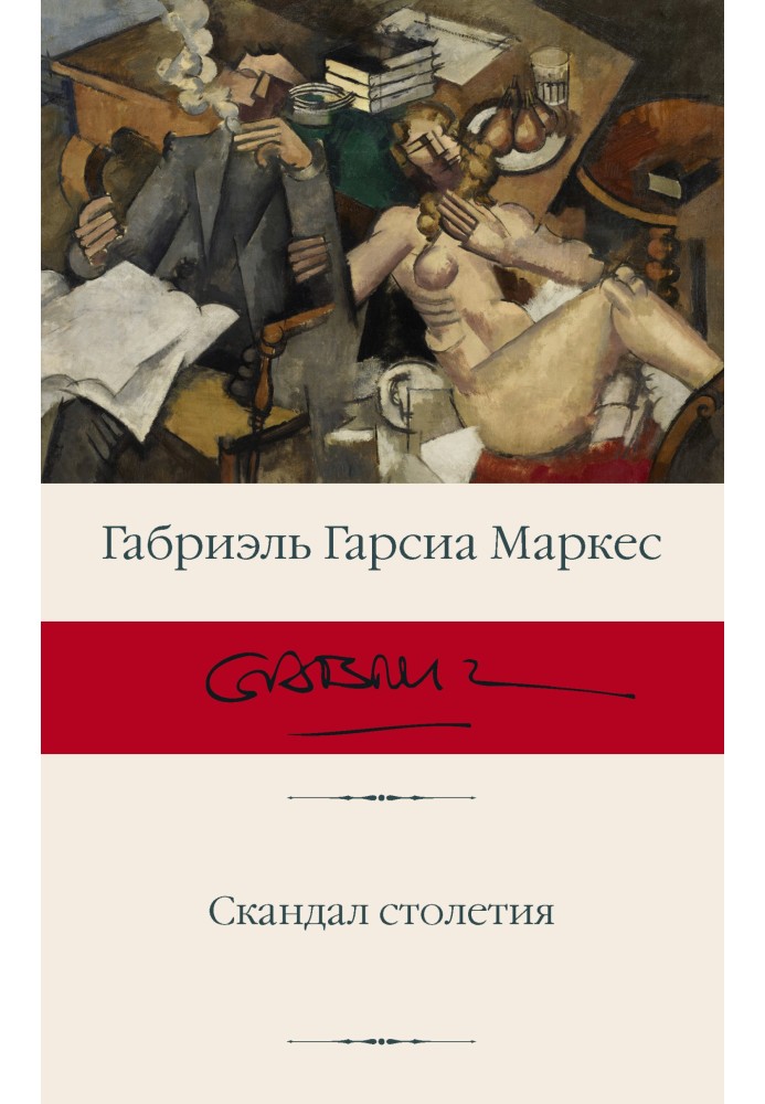 Book Scandal of the century