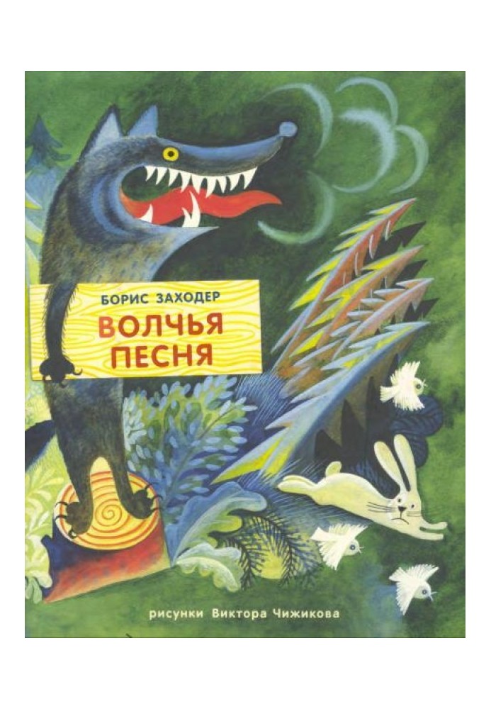 Book Wolf song