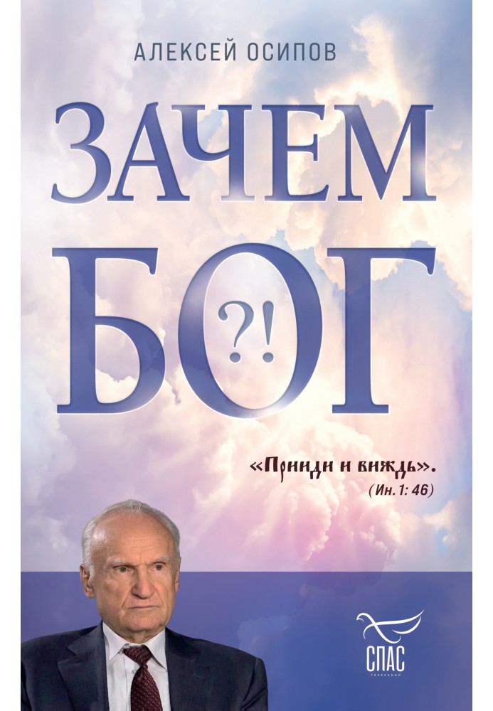 Book Why God?!