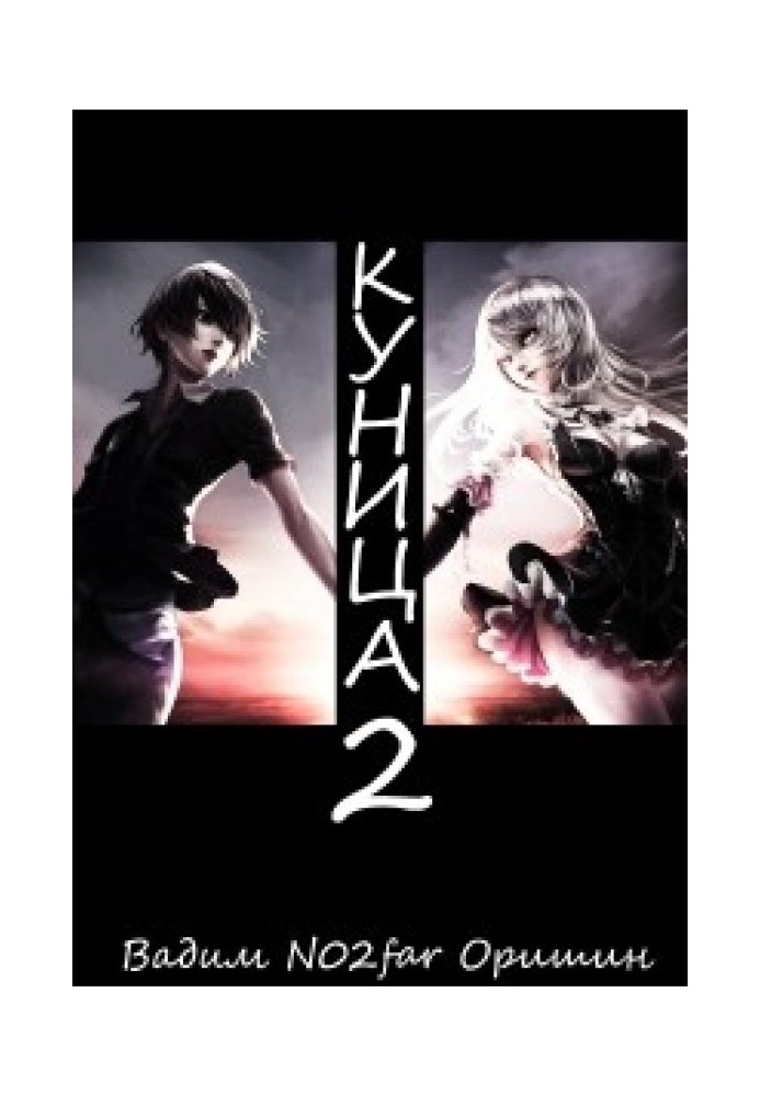 Book Marten. Volume 2