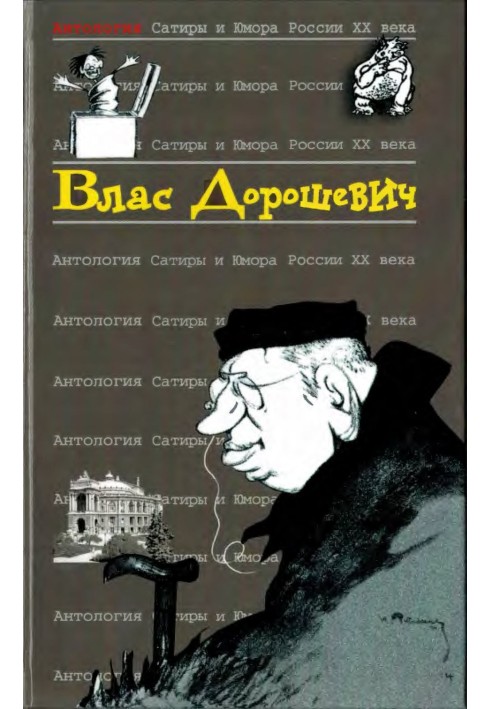Book Vlas Doroshevich