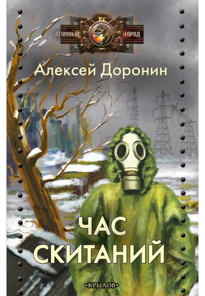 Книга Час скитаний